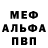 Альфа ПВП мука Dominic W